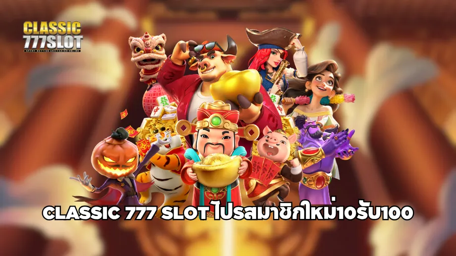 Classic 777 Slot